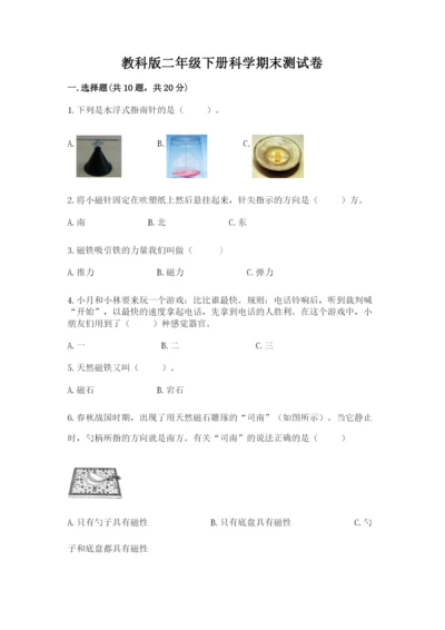 教科版二年级下册科学期末测试卷及参考答案【典型题】.docx