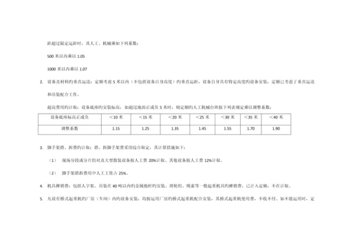 黄金预算定额--机械设备安装说明.docx