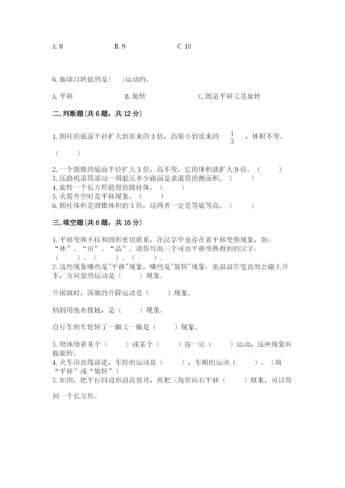 北师大版数学六年级下册期末测试卷（考试直接用）word版.docx