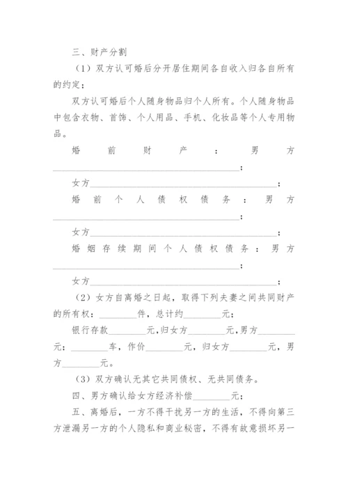 离婚协议书通用版.docx