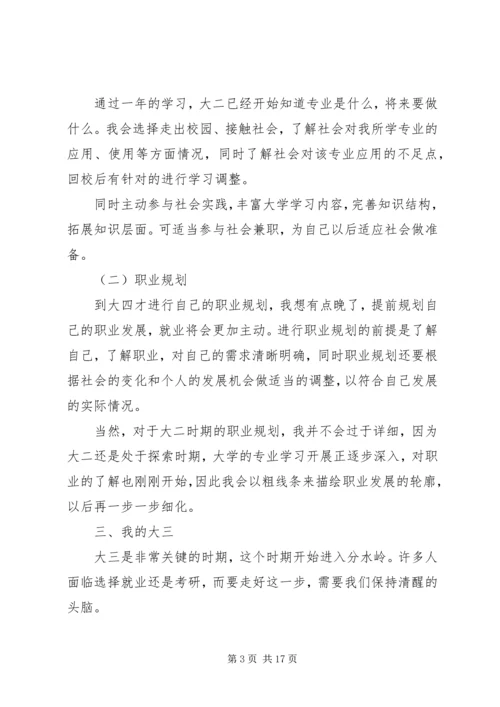 我的大学计划书_1.docx