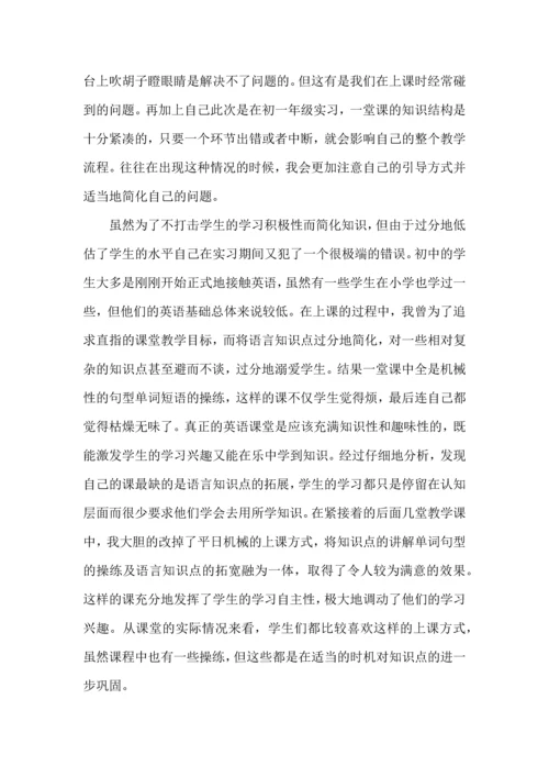 英语老师实习心得.docx