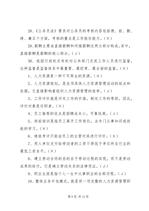 公共部门人力资源简答论述题 (3).docx