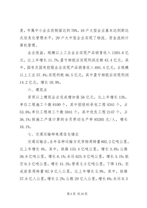 全市国民经济和社会发展情况公报.docx