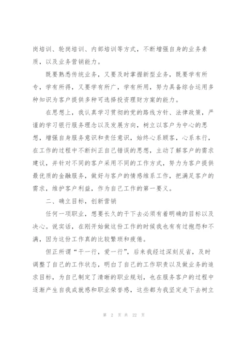 银行客户经理年终工作总结5篇.docx