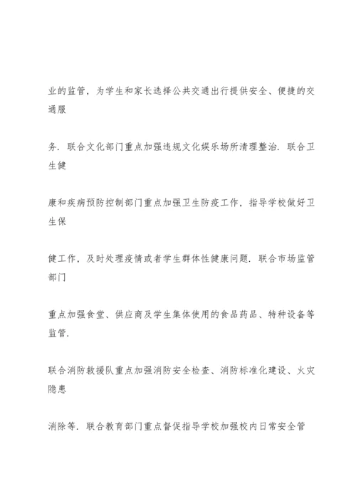 幼儿园安全专项整治三年行动实施方案三篇.docx