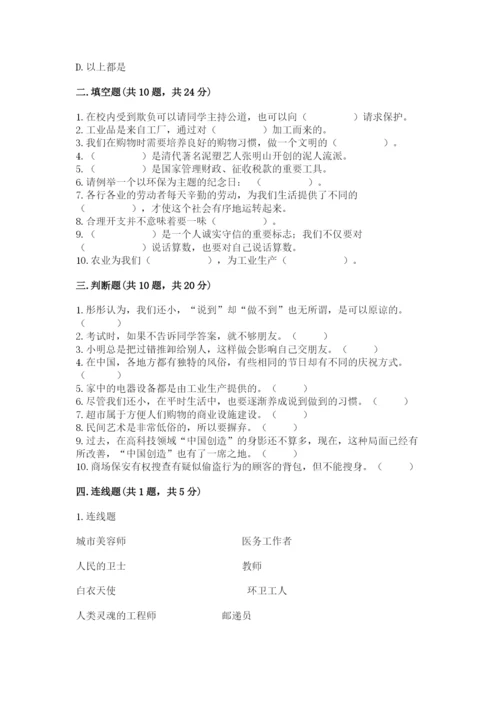 部编版道德与法治四年级下册 期末测试卷（完整版）.docx