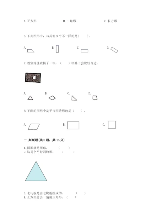 人教版一年级下册数学第一单元 认识图形（二）测试卷附答案（b卷）.docx