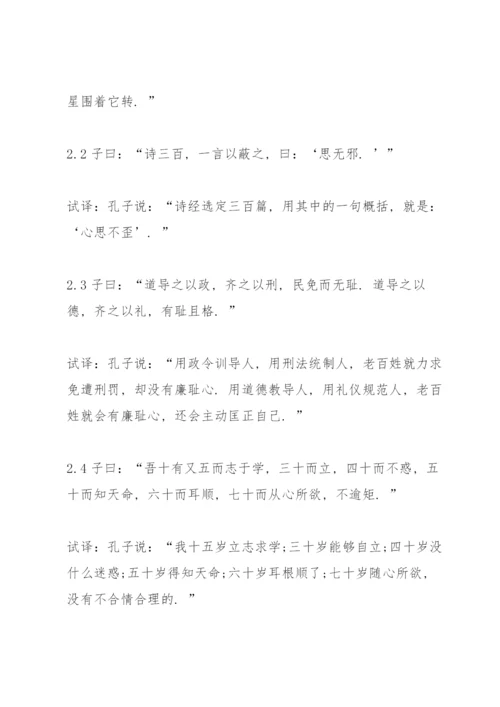 论语全文翻译(完整).docx