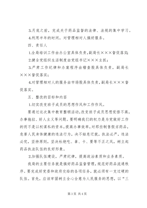 药监局领导班子第三阶段整改方案范文 (6).docx