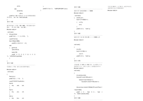 40个C语言的基础编程题.docx