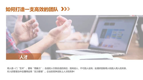 团队建设企业文化培训PPT模板