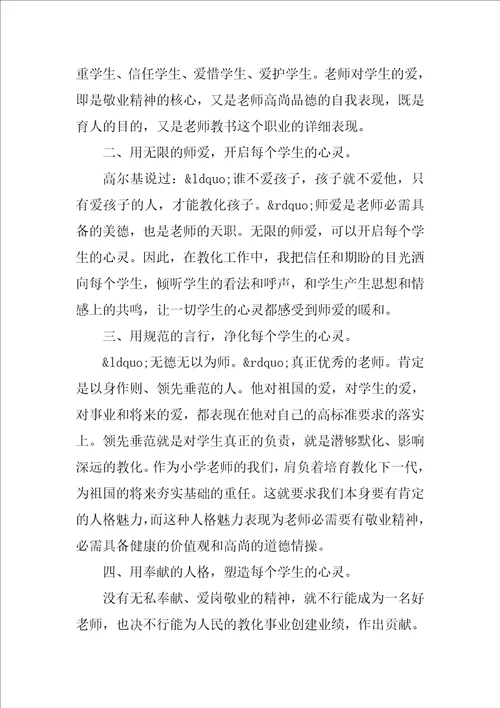 师德师风学习心得体会范文1