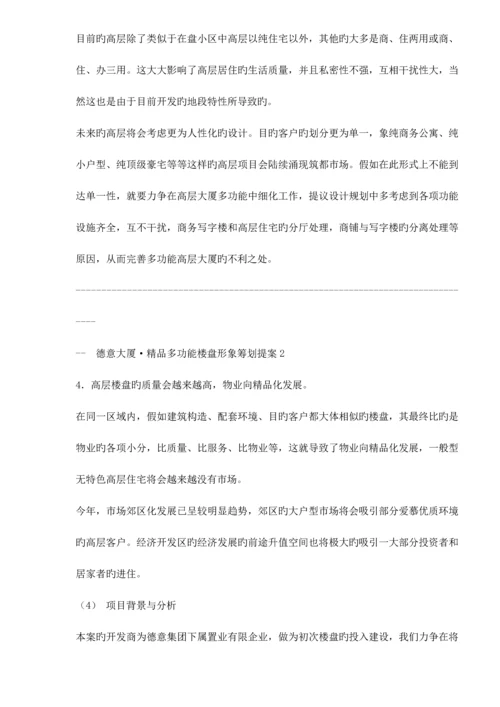 楼盘形象企化方案.docx