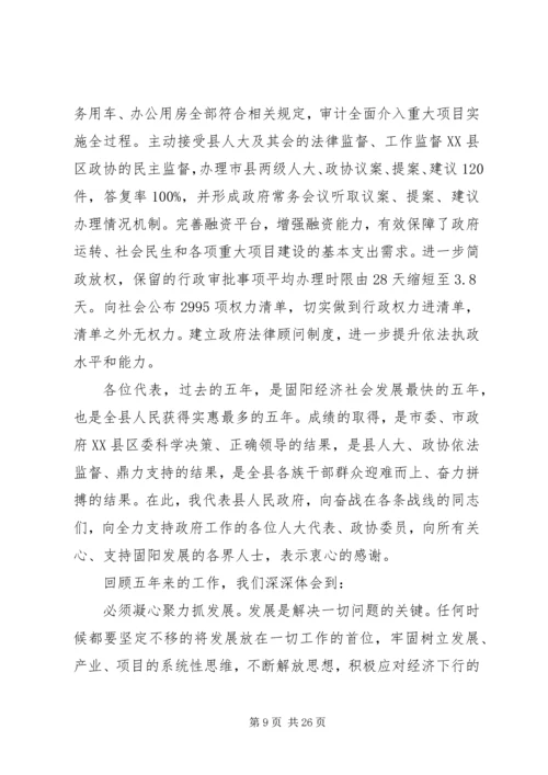 固阳政府工作报告.docx