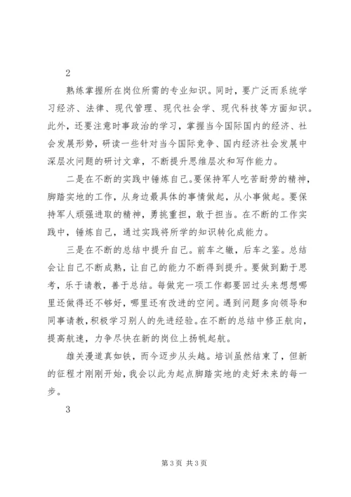 参加军队转业干部培训学习情况汇报 (5).docx