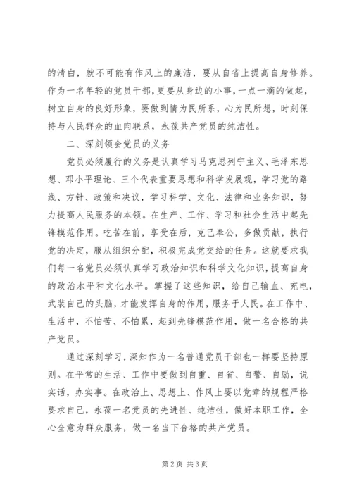 最新十八大新党章学习心得体会范文.docx