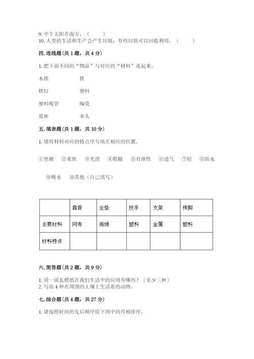 教科版科学二年级上册期末测试卷精品（考点梳理）.docx