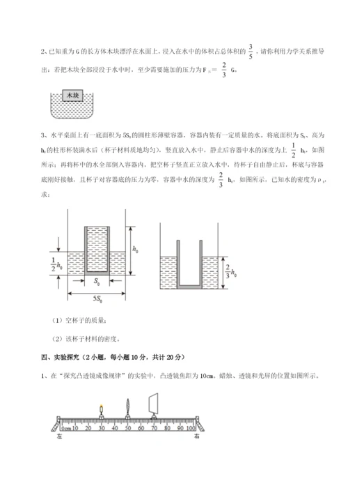 小卷练透四川师范大学附属第一实验中学物理八年级下册期末考试专题攻克试卷（解析版）.docx