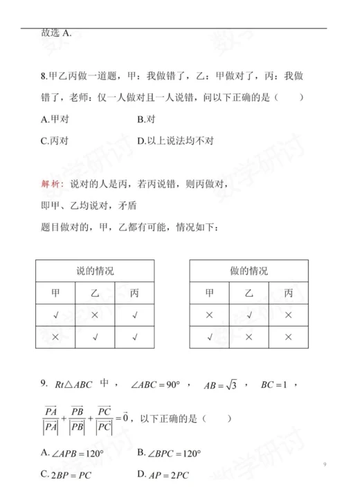 2021年清华大学强基计划数学试题解析.docx