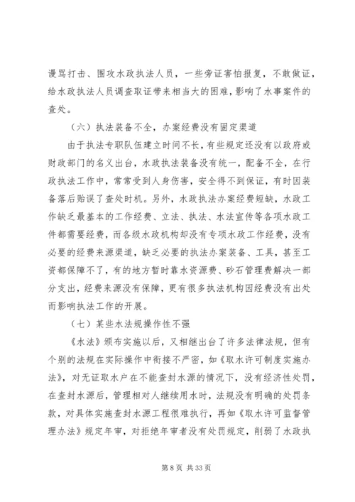 赤水河流域水行政综合执法和联合执法工作方案.docx