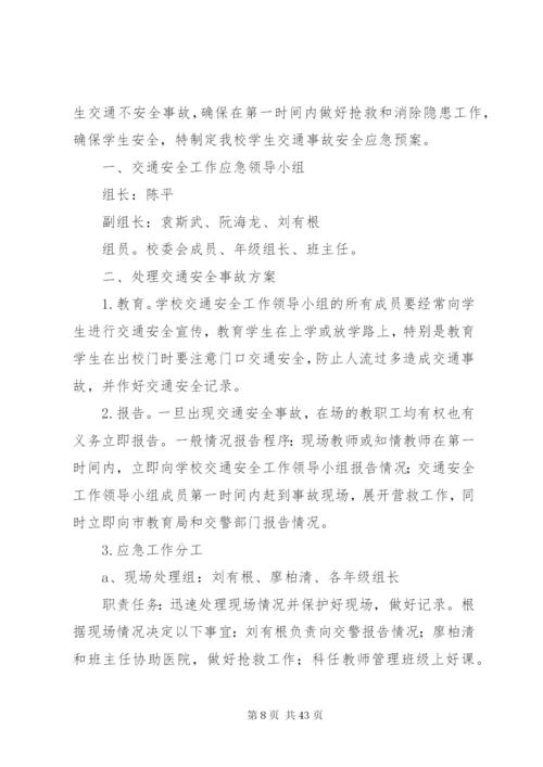 少年宫重大活动安全预案.docx