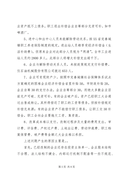 国企改革工作汇报提纲 (9).docx