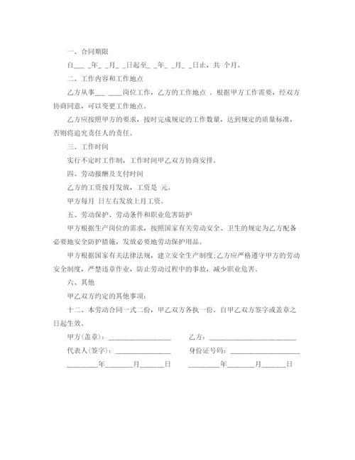 2023年简单公司劳动合同范本.docx