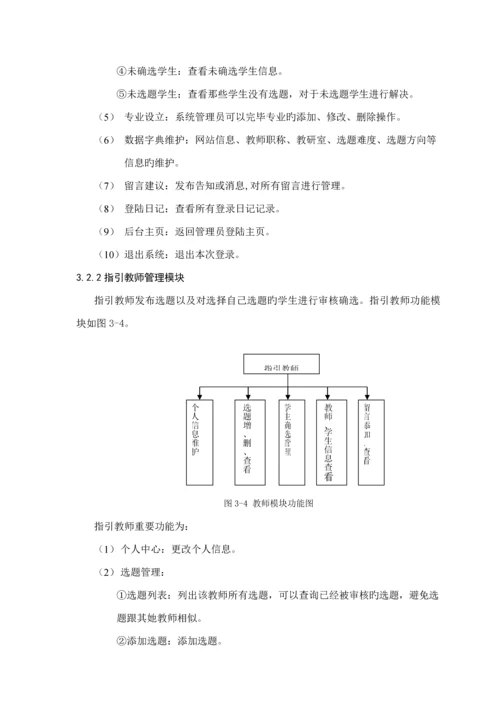 基于Web的优秀毕业设计选题系统.docx