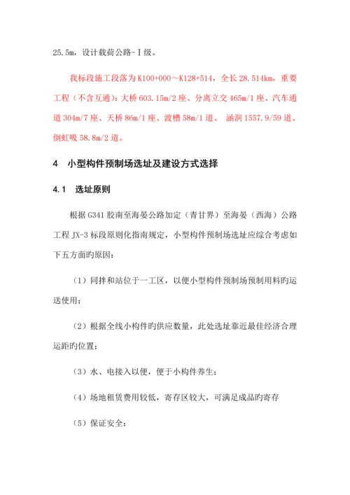 小型构件预制场建设方案.docx