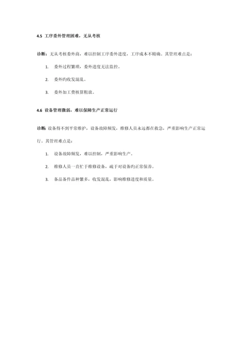 U生产管理解决方案.docx