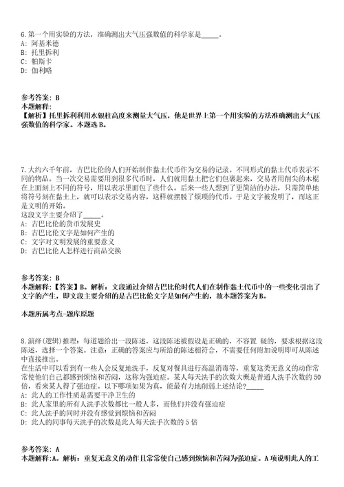 广西科技大学2021年招聘66名工作人员模拟卷第27期含答案详解