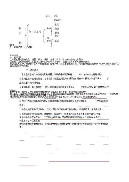 物态变化教案