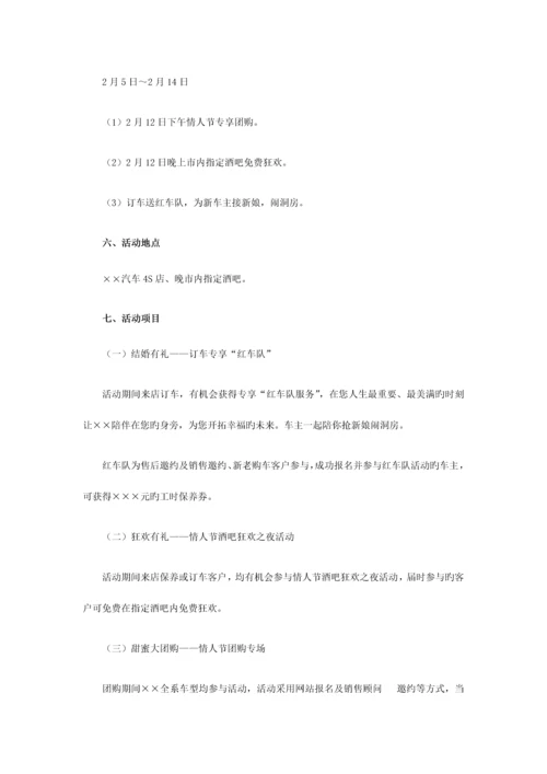 汽车四S店情人节活动方案.docx