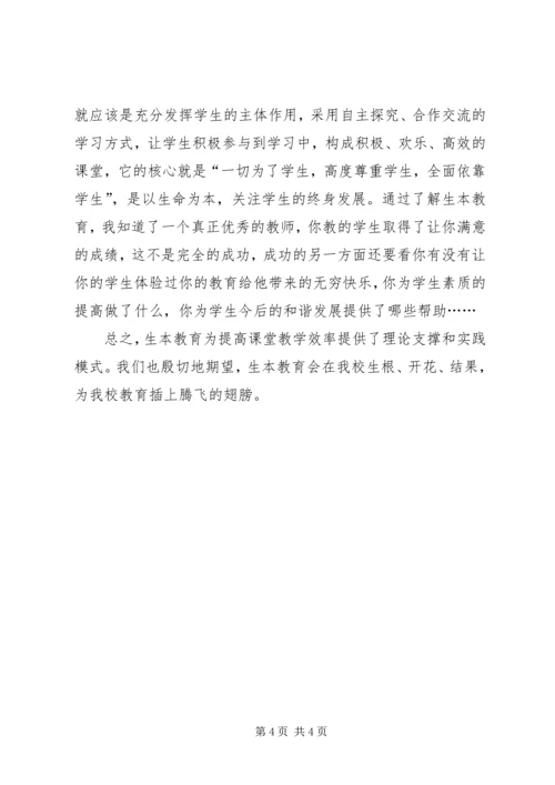 学习生本教育心得体会.docx