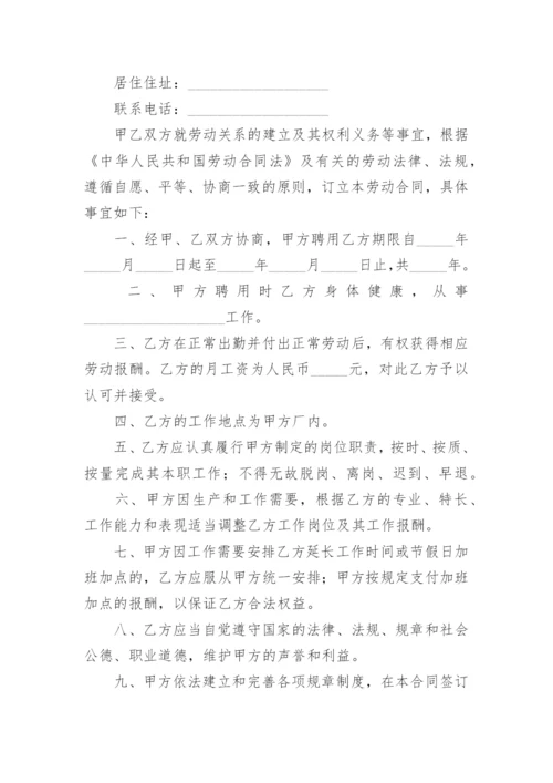 职工劳务合同书.docx