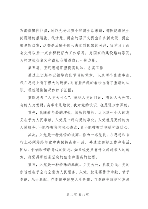 王铁鑫思想汇报_1.docx