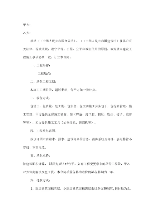 水电工程劳务分包合同