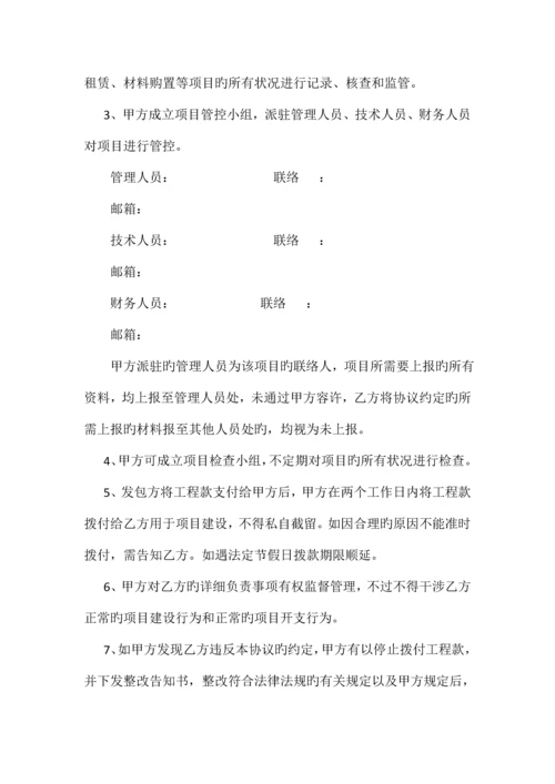 项目负责人委托协议书.docx