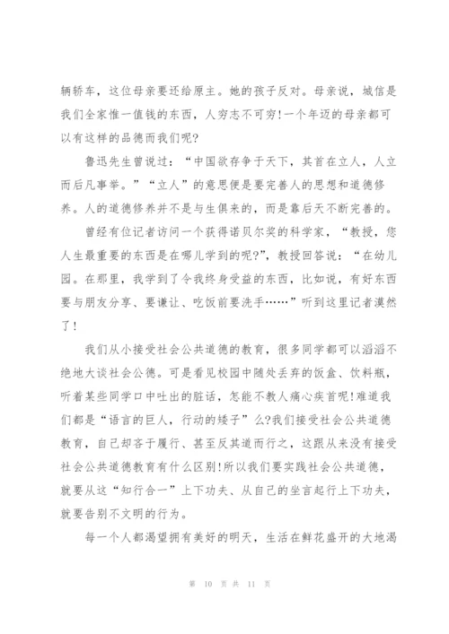 我诚信我快乐的主题演讲稿3分钟范文5篇.docx