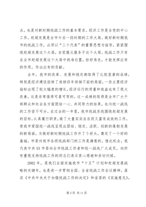 努力开创新时期我市统战工作的新局面.docx
