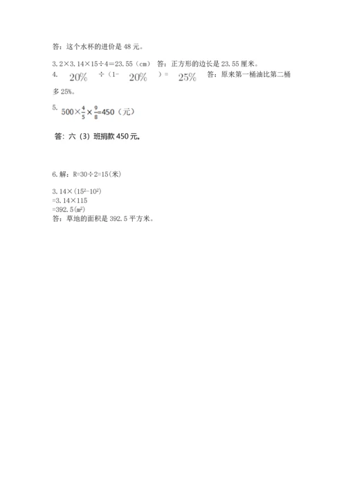 人教版六年级上册数学期末测试卷含答案（最新）.docx