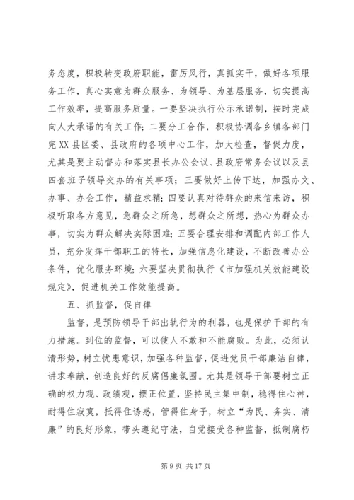 强化网格力量运用,加强党风廉政建设.docx