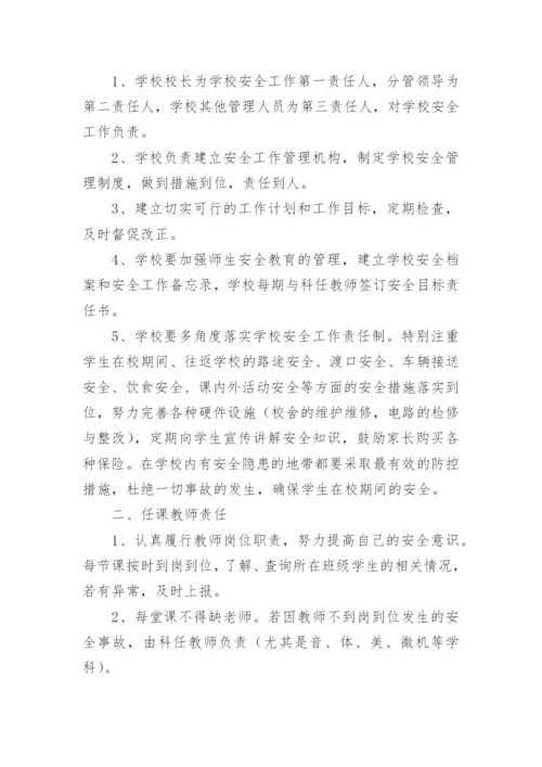 学校教师安全责任书_1.docx