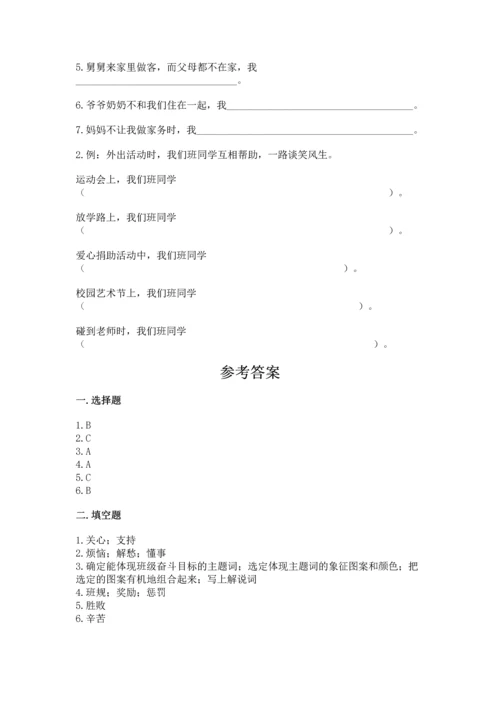 部编版道德与法治四年级上册期中测试卷含答案（满分必刷）.docx