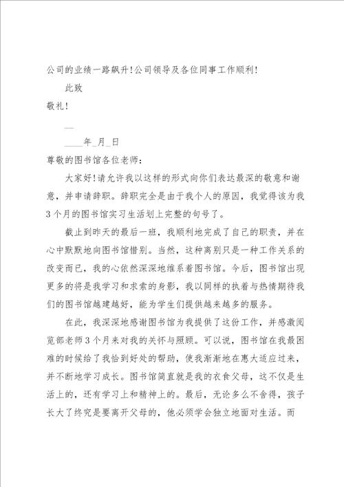 有关实习生实习报告模板锦集6篇