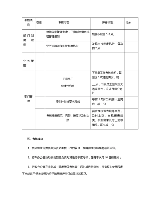 销售部考核方案.docx