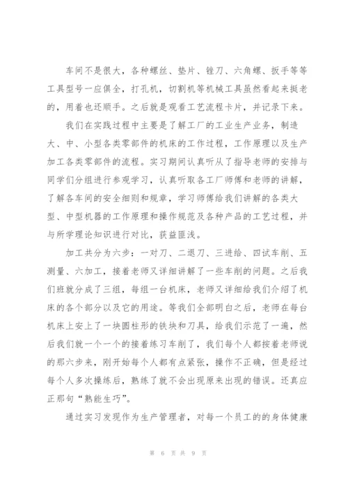 生产车间实习心得体会.docx