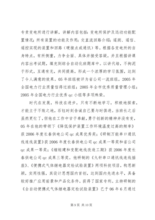 供电公司调度通讯员事迹材料 (2).docx