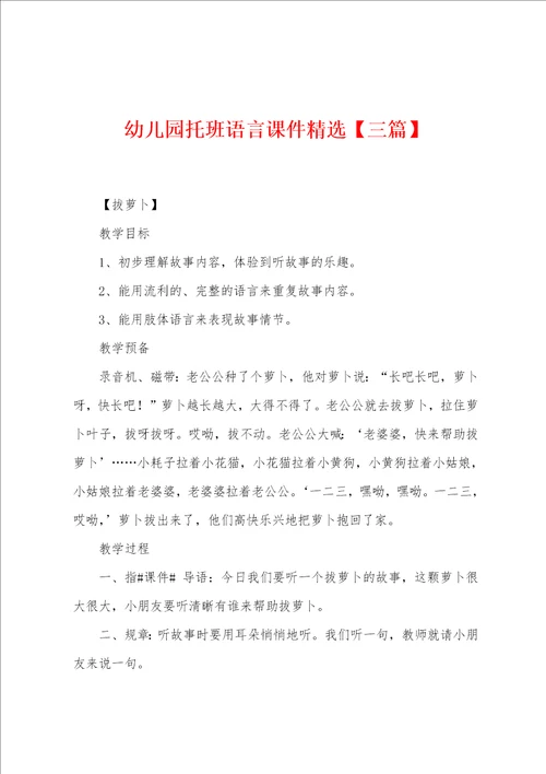 幼儿园托班语言课件精选三篇